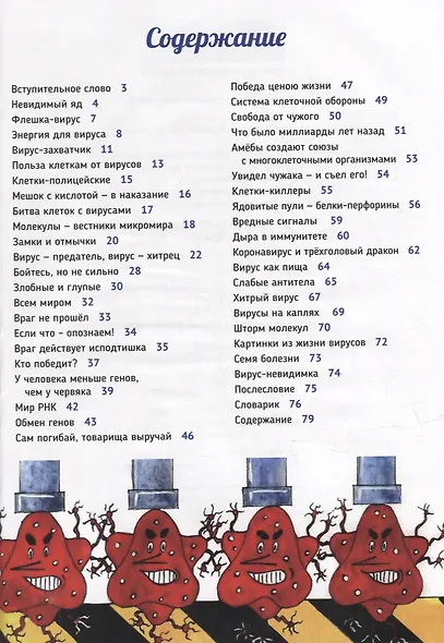 Вот зараза! Что такое вирусы, как с ними бороться и уживаться - фото 2