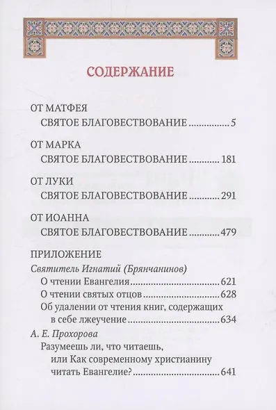 Святое Евангелие подарочное с приложением - фото 3