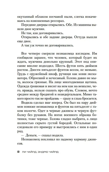 Джек Ричер: Лучше быть мертвым - фото 8