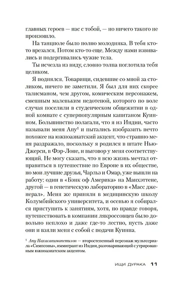 Ищи дурака - фото 10