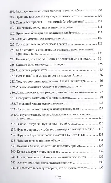 300 избранных хадисов - фото 12