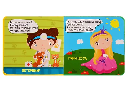 Профессии для девочек - фото 3