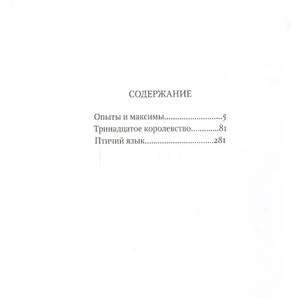 Птичий язык - фото 2