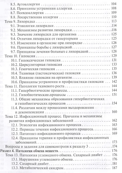 Патология. Учебник - фото 3
