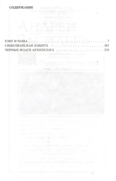 Файролл. Право выбора: Гонг и чаша. Сицилианская защита. Черные флаги Архипелага - фото 2