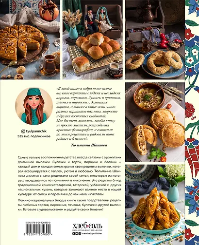 Домашняя выпечка с восточным оттенком - фото 2