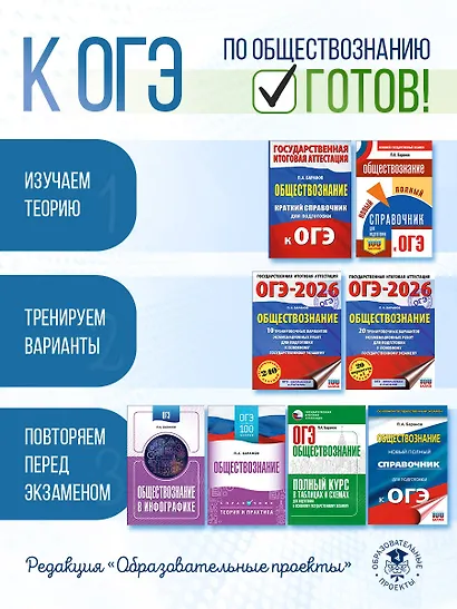 ОГЭ. Обществознание. Полный курс в таблицах и схемах для подготовки к ОГЭ - фото 9