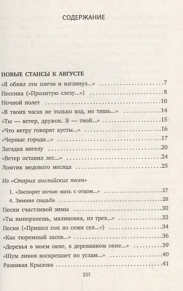 Новые стансы к Августе: «Ниоткуда с любовью…» и другие стихотвориения - фото 2