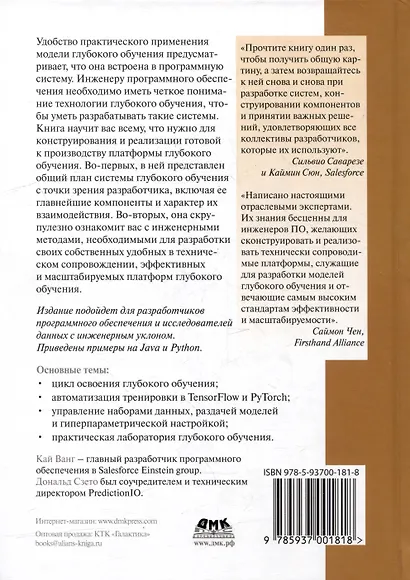 Конструирование систем глубокого обучения - фото 3