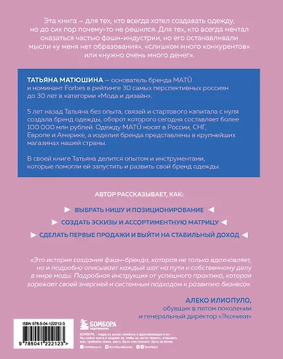 Как создать бренд одежды. От идеи до продаж - фото 2