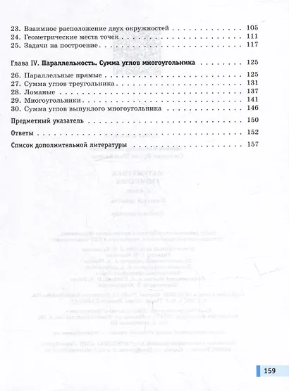 Математика. Геометрия: 7 класс: базовый уровень: учебное пособие - фото 3