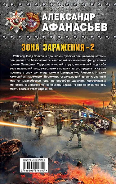 Зона заражения-2 - фото 2