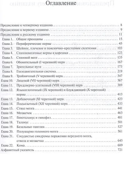 Топическая диагностика в клинической неврологии. 2 -е изд. - фото 2