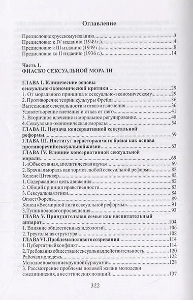 Сексуальная революция - фото 2