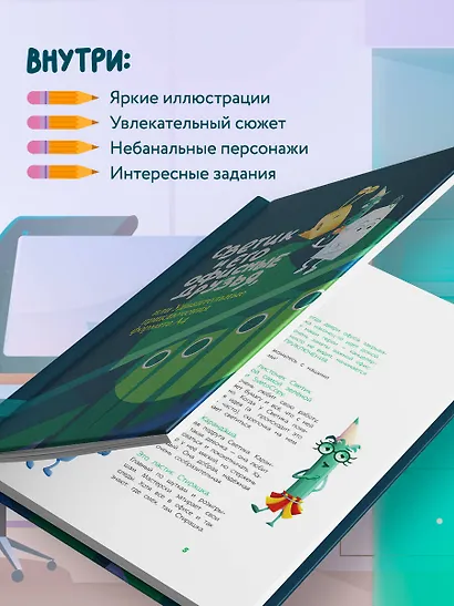 Светик и его офисные друзья, или Удивительные приключения формата А4 - фото 7
