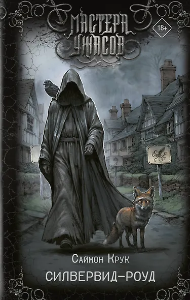 Силвервид-роуд - фото 1