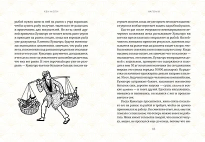 Нагоми: Японский путь к счастью, здоровью и благополучию - фото 6