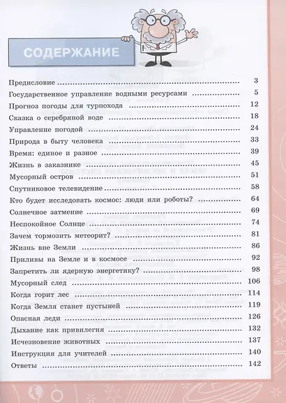 Естественно-научная грамотность. Земля и космические системы. Тренажер. 7-9 классы. Учебное пособие для общеобразовательных организаций - фото 2