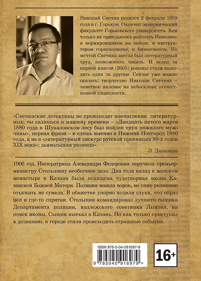 По остывшим следам - фото 2