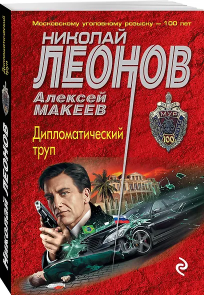 Дипломатический труп - фото 3