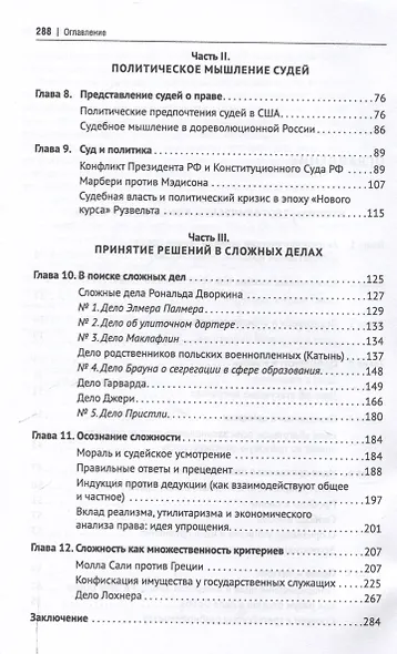 Правовое мышление. От теоретических концепций к практическим решениям. Монография. - фото 4