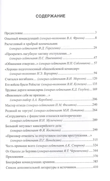 Командармы 1941 года Доблесть и трагедия (ВсяПрОВойне) Дайнес - фото 2