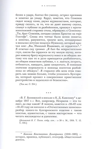Однажды Гоголь пришел к Пушкину…: Анекдоты о русских писателях - фото 5
