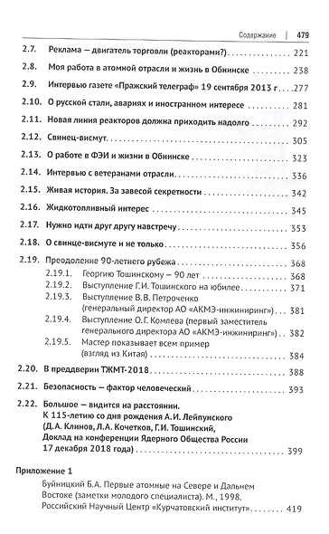 Свинцово-висмутовые реакторы: между прошлым и будущим, живая история. Полемика, интервью, воспоминания - фото 5