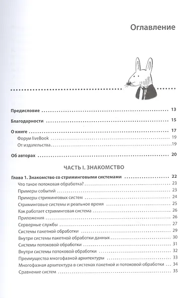 Грокаем стриминг - фото 5