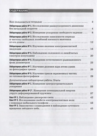 Физика. 9 класс. Тетрадь для лабораторных работ к учебнику А.В. Перышкина, Е.М. Гутник - фото 2