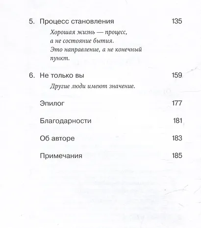 Шесть способов обрести внутренний баланс: Инсайты психотерапевта - фото 8