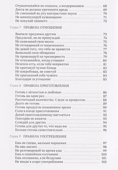 Йога. Правила питания для качественных перемен в себе - фото 4