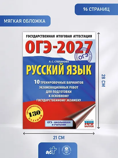 ОГЭ-2027. Русский язык.10 тренировочных вариантов экзаменационных работ для подготовки к ОГЭ - фото 9