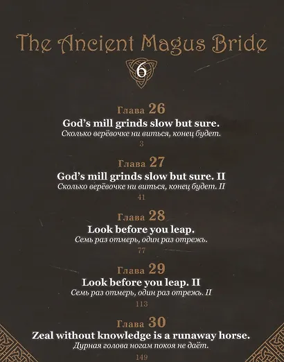 Невеста чародея. Том 6 (Mahoutsukai no Yome). Манга - фото 2