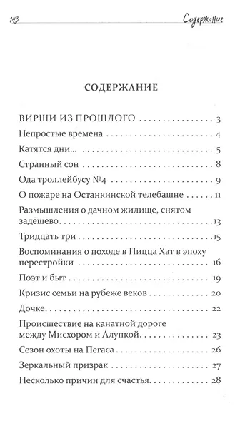 Иван Мурзятников, или Несколько причин для счастья - фото 2