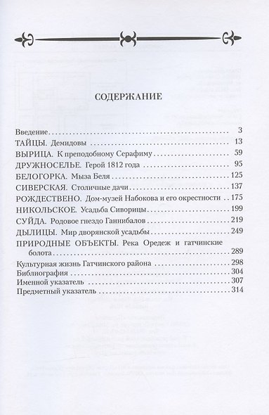 Гатчинский район. Исторические и природные достопримечательности - фото 2