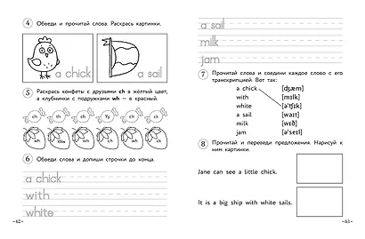 Английский для младших школьников. Рабочая тетрадь. Часть 1 - фото 8