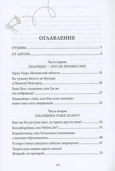 Каблуки запрещены. Дневник пиарщицы - фото 2