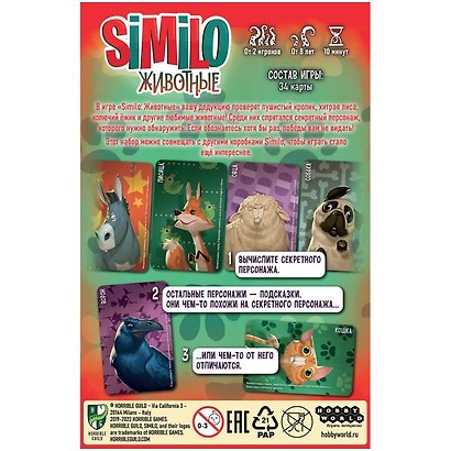 Настольная игра «Similo Животные», Hobby World - фото 8
