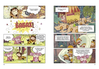 НасеКомиксы. Пчела против журчалки: поединок полосатых! - фото 9