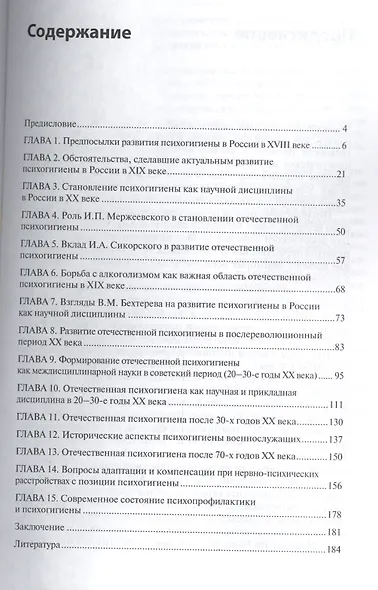 История отечественной психогигиены - фото 2