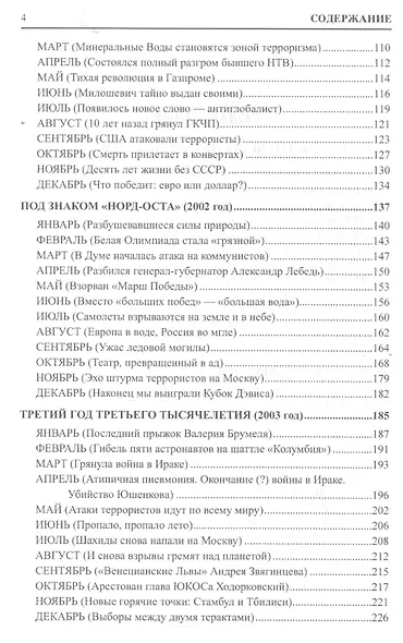 И что сбылось... Как мы жили и выжили на переломе веков В 2 т. Т.1 - фото 3