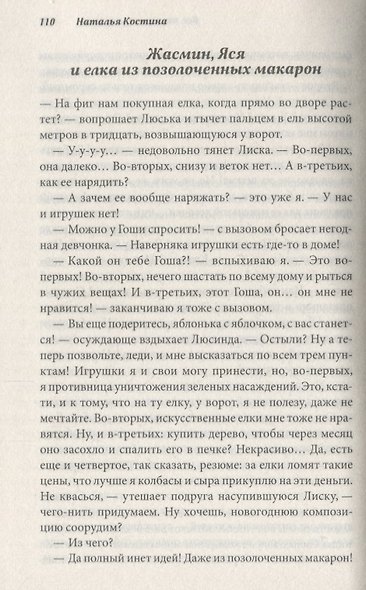 Все, что мы еще скажем - фото 4