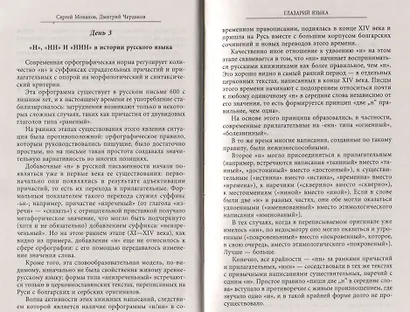 Глазарий языка. Энциклопедия русского языка, меняющая представление о справочной литературе - фото 5