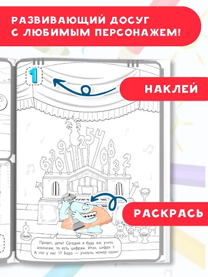 Бодо Бородо. Раскраска с наклейками. Цифры и числа от 1 до 15 - фото 6