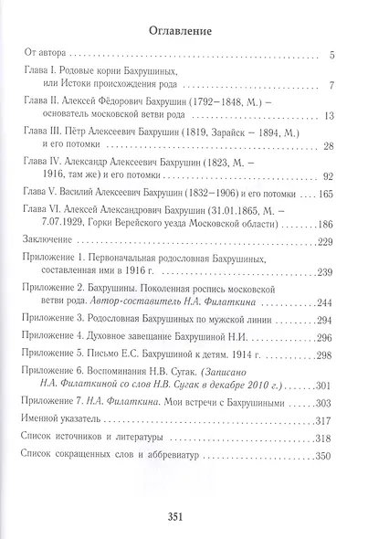 Алексей Александрович Бахрушин и Бахрушины - фото 2
