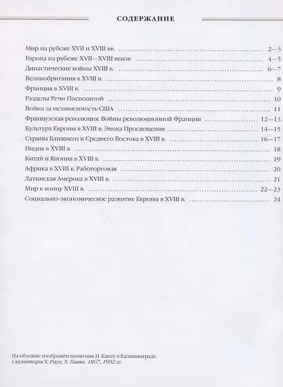 История нового времени. XVIII век. Атлас. 8 класс - фото 2