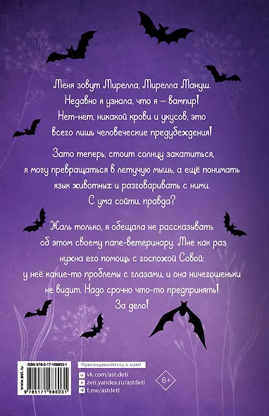 Мирелла Мануш. Осторожно, летит госпожа Сова! - фото 2