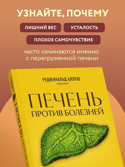 Печень против болезней: научите этот орган справляться с любыми заболеваниями, выводить токсины и сжигать жиры - фото 6