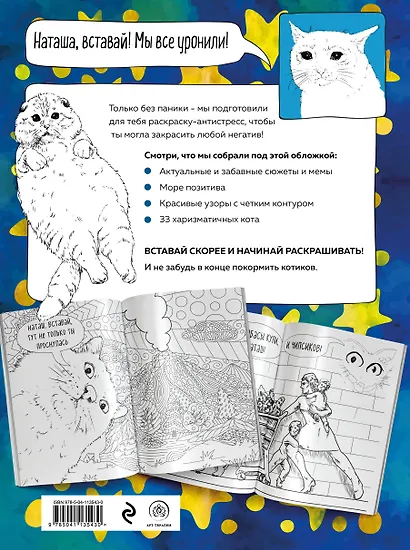 Наташа, вставай! Пора картинки раскрашивать! Раскраска-антистресс - фото 2